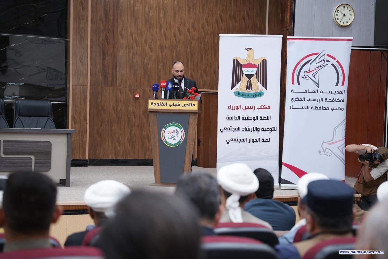 الشباب وصناعة الوعي.. ندوة حوارية في الفلوجة تؤكد أهمية تعزيز الأمن الفكري